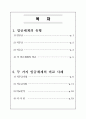 임금체계 비교분석  2페이지