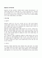 매슬로의 욕구위계론 주요 개념 2페이지