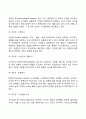 매슬로의 욕구위계론 주요 개념 4페이지
