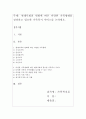 현대사회의 변화에 따른 다양한 가족형태를 정의하고 필요한 가족복지 서비스를 논하세요 1페이지