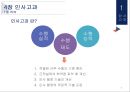인사고과와 사기관리 6페이지