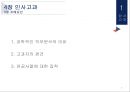 인사고과와 사기관리 8페이지