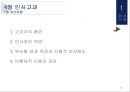 인사고과와 사기관리 20페이지