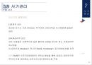 인사고과와 사기관리 24페이지