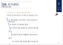 인사고과와 사기관리 35페이지