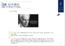 인사고과와 사기관리 40페이지