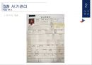 인사고과와 사기관리 42페이지