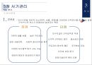 인사고과와 사기관리 46페이지