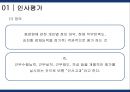 인사평가의 기법 및 유형 3페이지