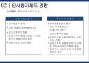 인사평가의 기법 및 유형 9페이지