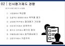 인사평가의 기법 및 유형 10페이지
