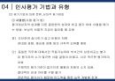 인사평가의 기법 및 유형 16페이지