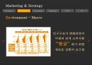 산토리 무알콜맥주 마케팅전략 14페이지