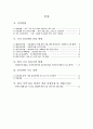 일본 물류 산업기업정책 2페이지