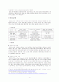 일본 물류 산업기업정책 10페이지