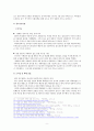 일본 물류 산업기업정책 11페이지