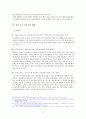 일본 물류 산업기업정책 14페이지