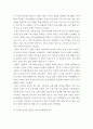 생활속의경제)1960년대 후반부터 시작된 경제성장으로 국가의 부가 크게 팽창하면서 부동산 특히 주택시장 과열과 투기적 수요는 정책당국의 큰 골칫거리가 되어 왔다 4페이지