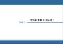 LG죽전 자이II 커뮤니케이션 전략 8페이지