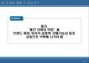 LG죽전 자이II 커뮤니케이션 전략 14페이지