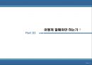 LG죽전 자이II 커뮤니케이션 전략 15페이지