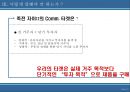 LG죽전 자이II 커뮤니케이션 전략 16페이지