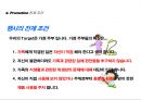 식기 세척기 전용 세제 프로모션전략 기획서 6페이지