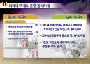 부패청산 어떻게 할것인가? 그성공전략 9페이지