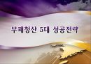 부패청산 어떻게 할것인가? 그성공전략 11페이지