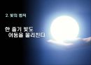 부패청산 어떻게 할것인가? 그성공전략 18페이지