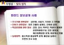 부패청산 어떻게 할것인가? 그성공전략 21페이지