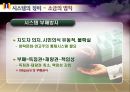 부패청산 어떻게 할것인가? 그성공전략 26페이지
