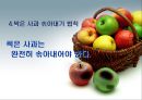 부패청산 어떻게 할것인가? 그성공전략 32페이지