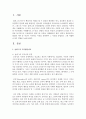 [사회과학] 발달의 이론 중 자신이 지지하는 이론을 선택하여 그 이유를 설명하고 그에 적합한 교사의 역할을 논하시오 2페이지