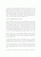 [사회과학] 발달의 이론 중 자신이 지지하는 이론을 선택하여 그 이유를 설명하고 그에 적합한 교사의 역할을 논하시오 6페이지