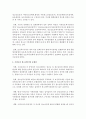 우리나라 청소년복지의 역사를 정리하고 문제점과 향후 발전 방향에 대해 논하시오 4페이지