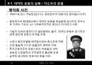 중국 대약진운동문화혁명모택동사상 이해 11페이지
