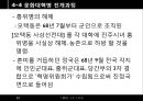 중국 대약진운동문화혁명모택동사상 이해 29페이지