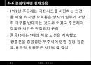 중국 대약진운동문화혁명모택동사상 이해 31페이지