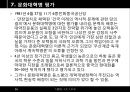 중국 대약진운동문화혁명모택동사상 이해 36페이지