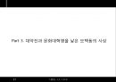 중국 대약진운동문화혁명모택동사상 이해 37페이지
