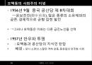 중국 대약진운동문화혁명모택동사상 이해 38페이지