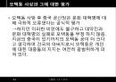 중국 대약진운동문화혁명모택동사상 이해 44페이지