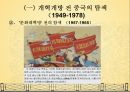 개혁개방 30여년에 중국 경제의 성장 5페이지