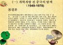 개혁개방 30여년에 중국 경제의 성장 9페이지