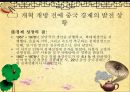 개혁개방 30여년에 중국 경제의 성장 12페이지