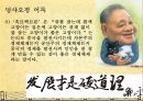 개혁개방 30여년에 중국 경제의 성장 18페이지