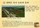 개혁개방 30여년에 중국 경제의 성장 22페이지