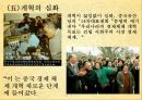개혁개방 30여년에 중국 경제의 성장 24페이지
