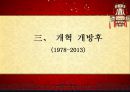 개혁개방 30여년에 중국 경제의 성장 31페이지